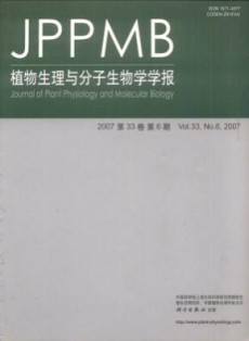 植物生理与分子生物学学报